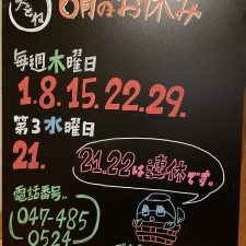 6月のお休み