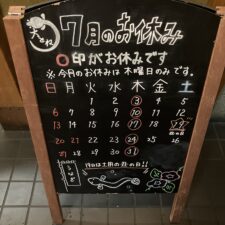 7月のお知らせ