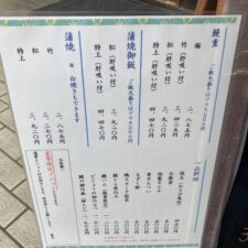 夏季メニュー