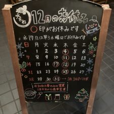 12月のお知らせ