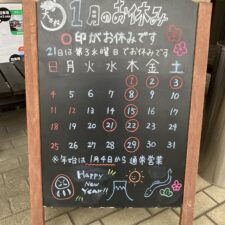 1月のお知らせ
