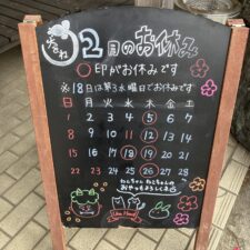 2月のお知らせ