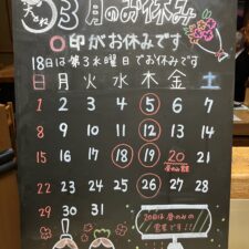 3月のお知らせ